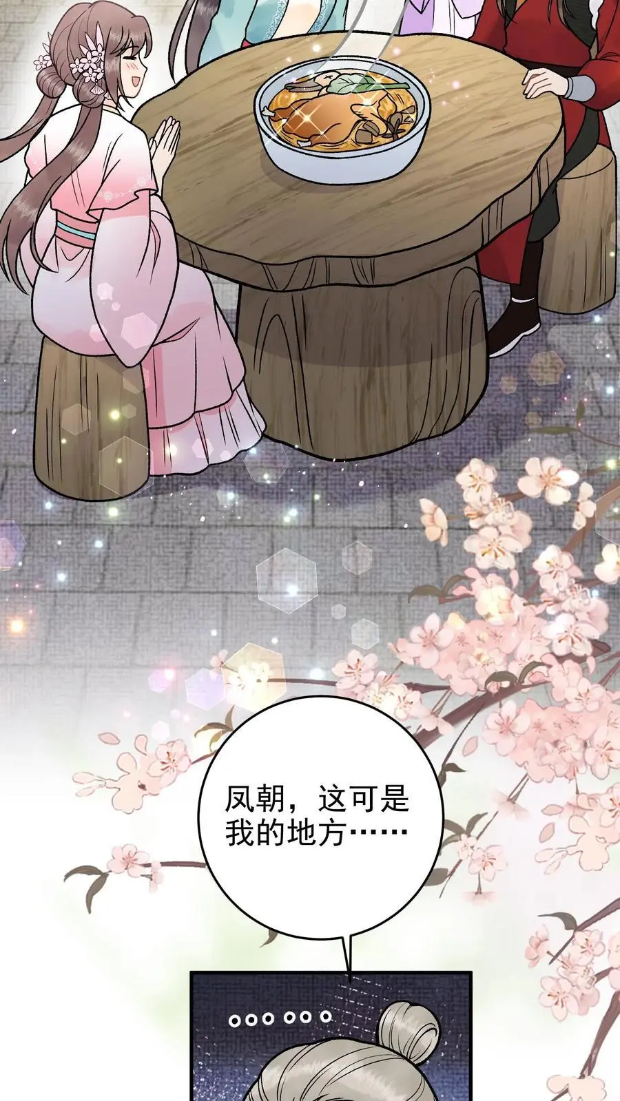 全宗门都是恋爱脑，唯我是真疯批漫画,第102话 吃饱了上路吧2图