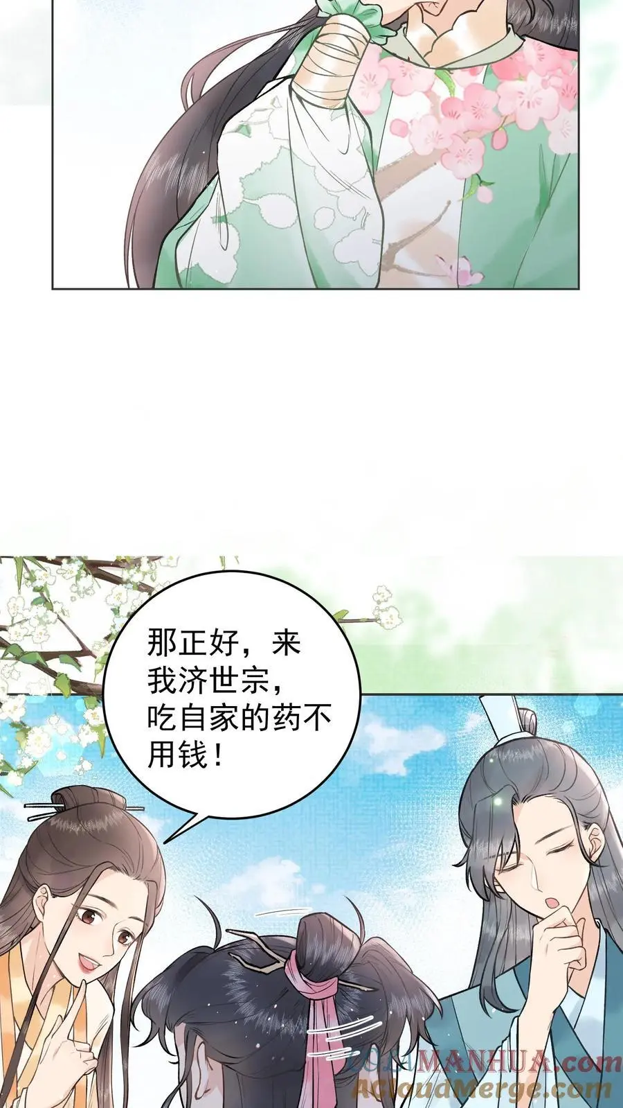 全宗门都是恋爱脑，唯我是真疯批漫画,第6话 入无上宗1图