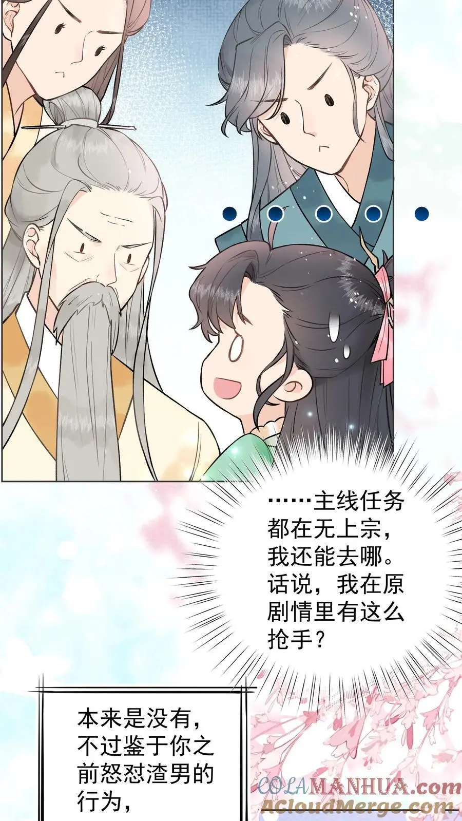 全宗门都是恋爱脑，唯我是真疯批漫画,第6话 入无上宗1图
