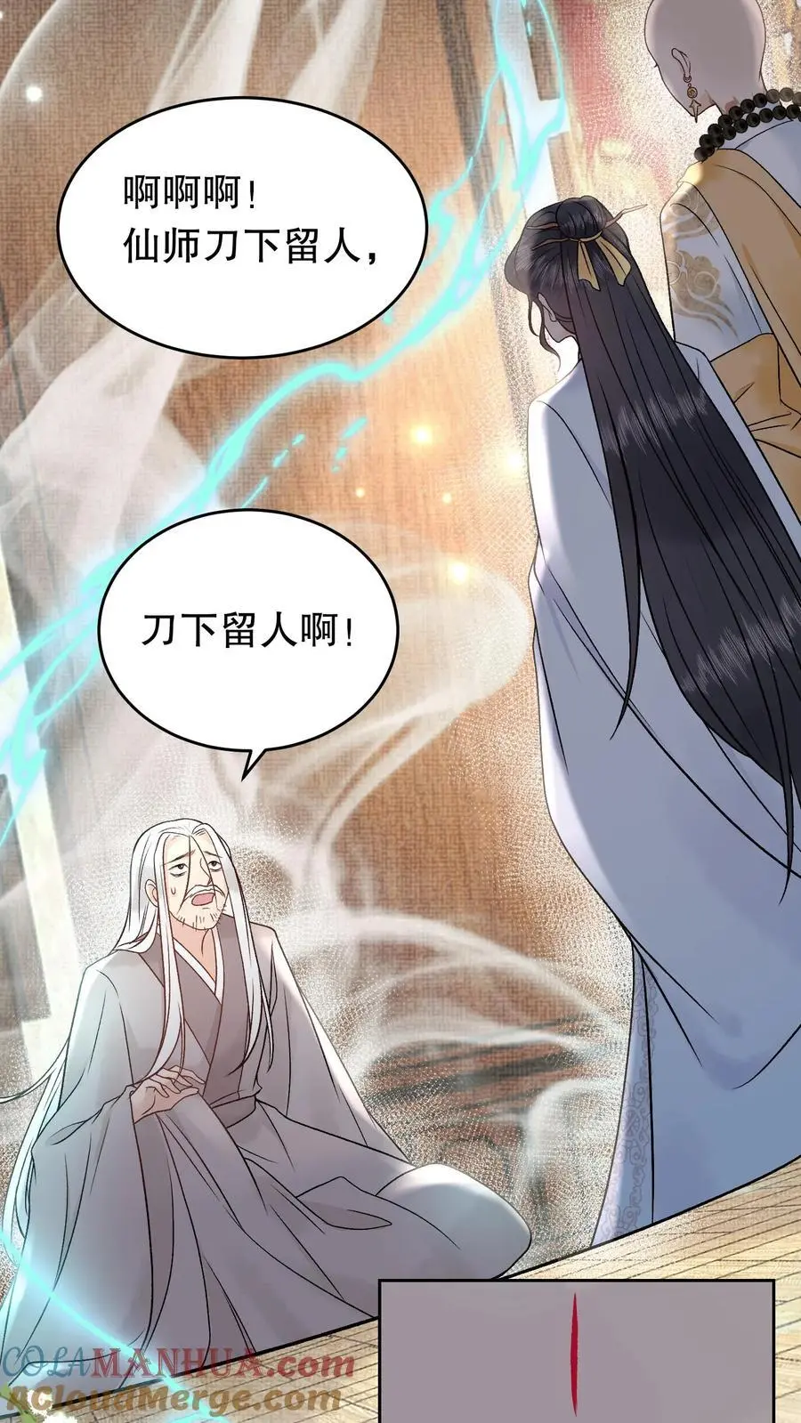 全宗门都是恋爱脑，唯我是真疯批漫画,第149话 他的龙鳞1图