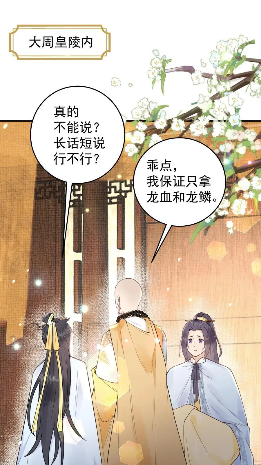 唯我是真疯批笔趣阁漫画,第150话 解咒2图