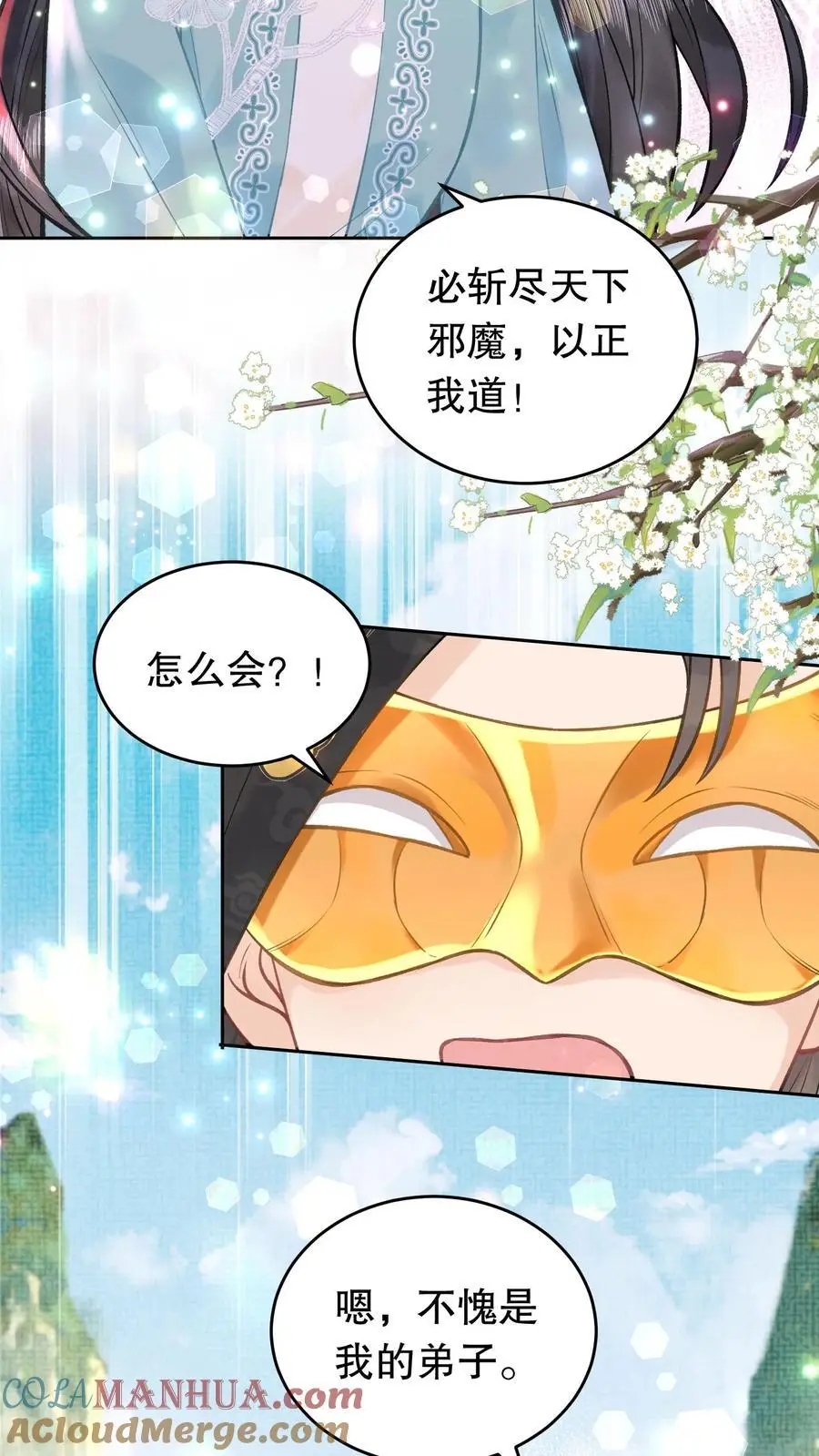 全宗门都是恋爱脑，唯我是真疯批漫画,第132话 不愧是我弟子1图