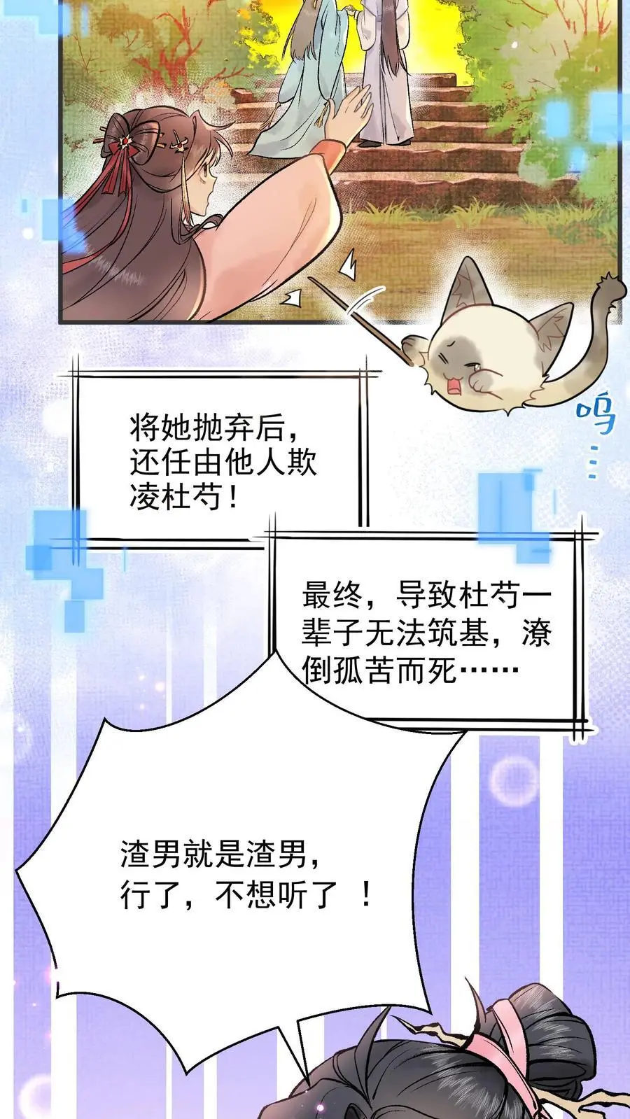 全宗门都是恋爱脑唯我是真疯批在线阅读漫画,第2话 拯救恋爱脑系统2图