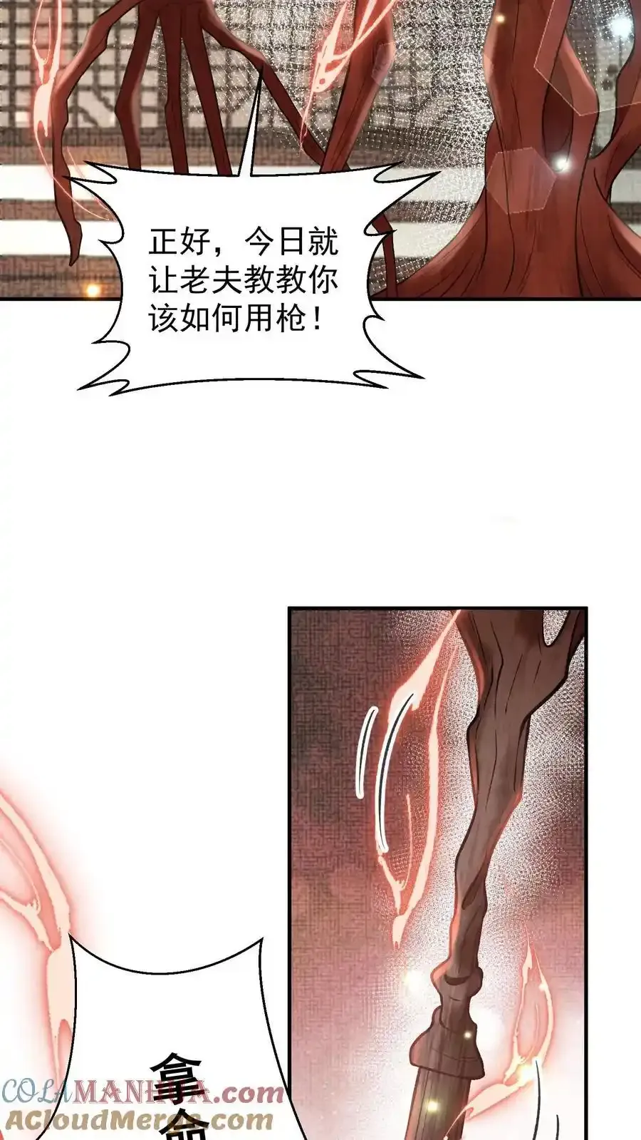 唯我是真疯批笔趣阁漫画,第166话 想得美1图