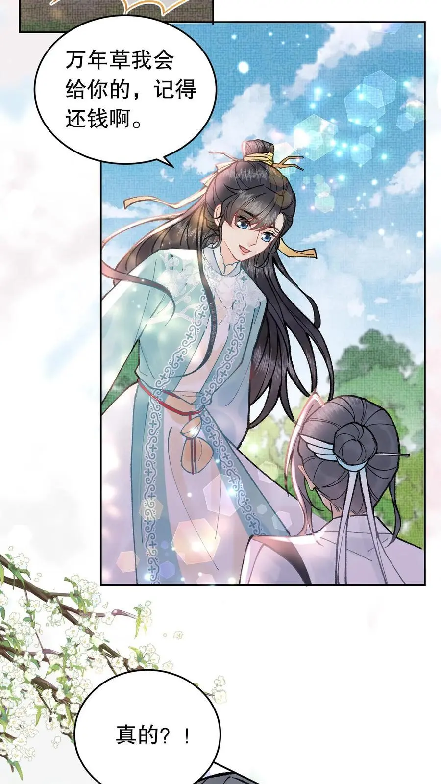 全宗门都是恋爱脑，唯我是真疯批漫画,第124话 真没意思2图