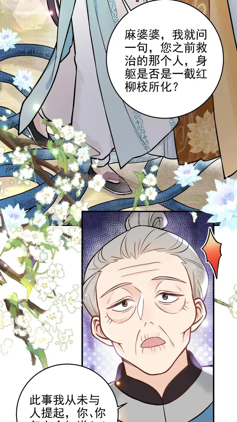 全宗门都是恋爱脑，唯我是真疯批漫画,第95话 说得通了2图