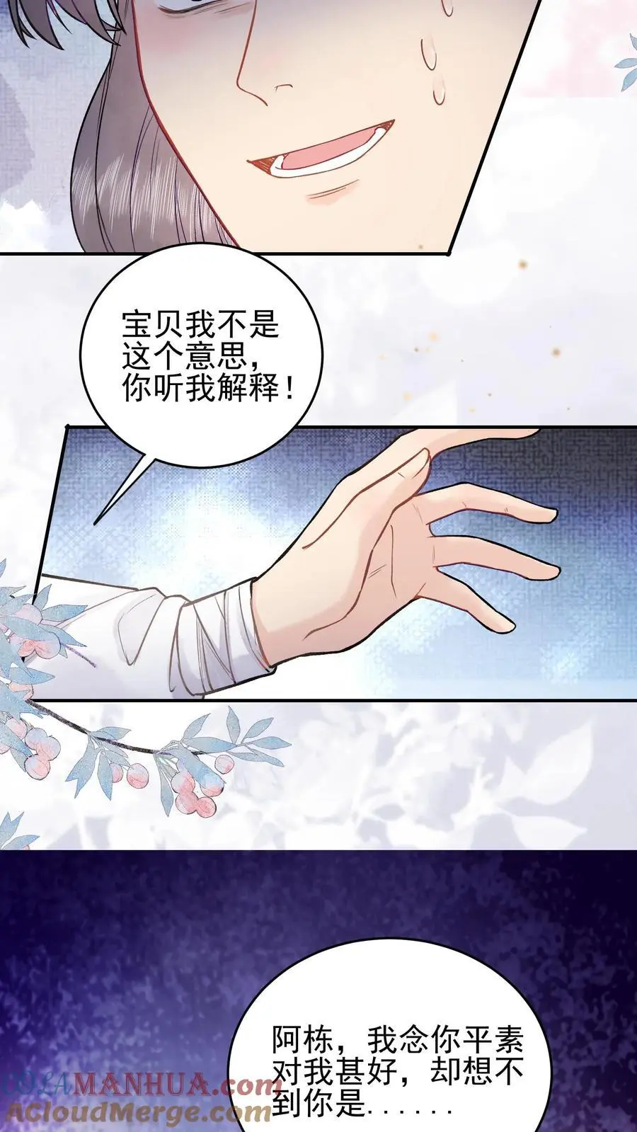 全宗门都是恋爱脑，唯我是真疯批漫画,第5话 大选开始1图