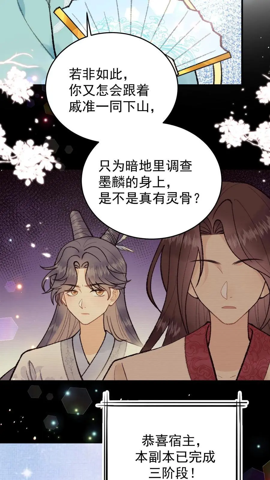 全宗门都是恋爱脑，唯我是真疯批漫画,第104话 你错了2图