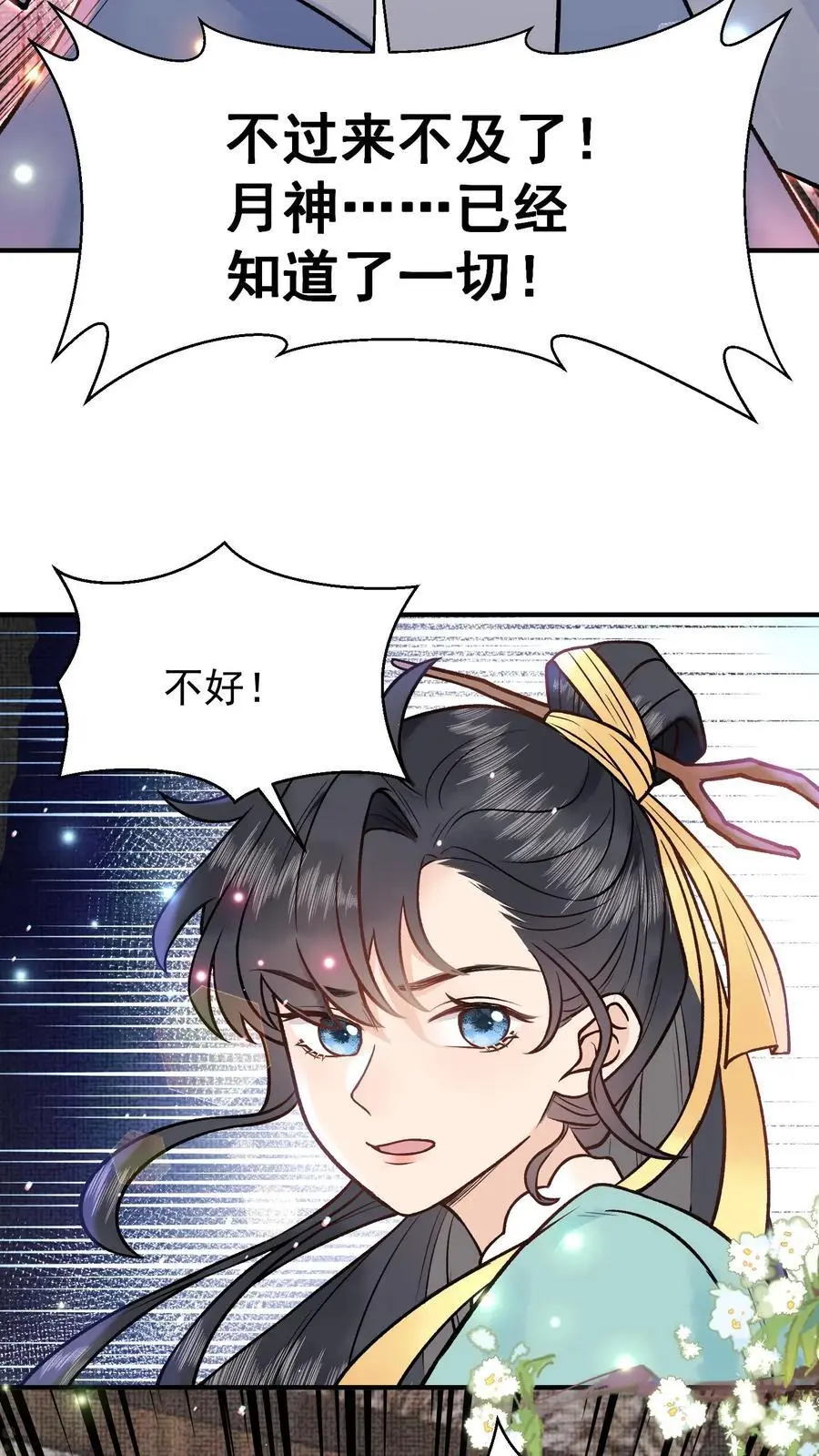 全宗门都是恋爱脑，唯我是真疯批漫画,第92话 月神的惩罚2图