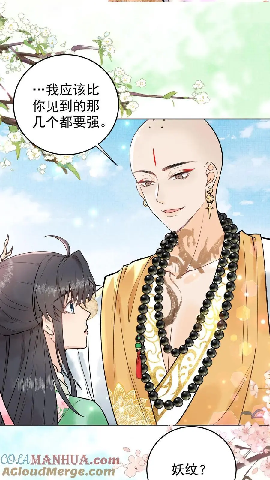 全宗门都是恋爱脑，唯我是真疯批漫画,第7话 跟不跟我走？1图
