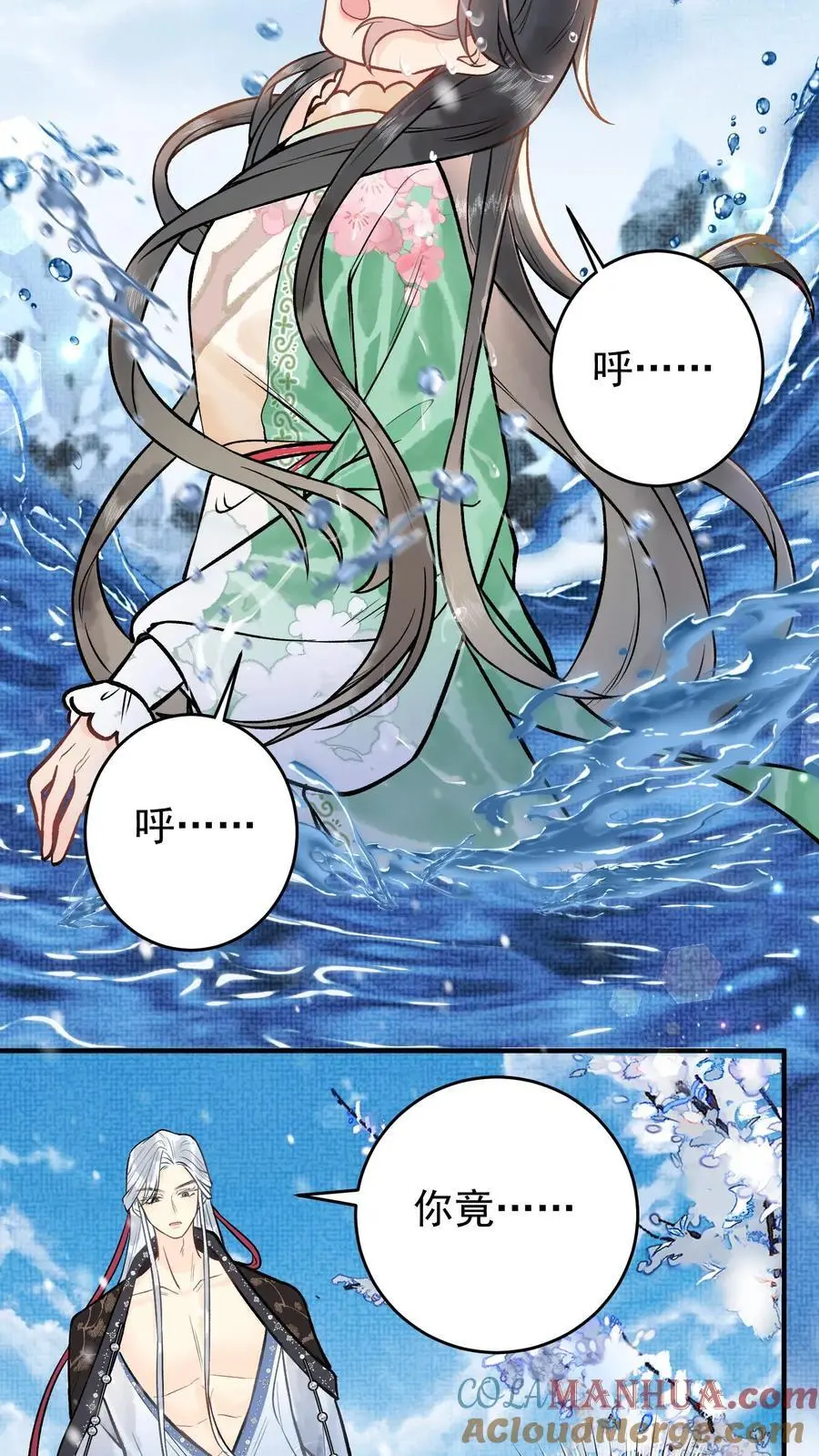 全宗门都是恋爱脑，唯我是真疯批漫画,第17话 冰的力量1图