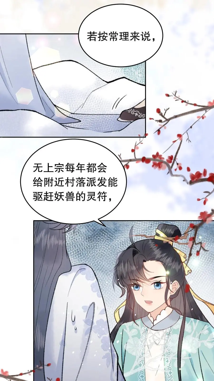 唯我是真疯批晋江漫画,第67话 我听不懂2图