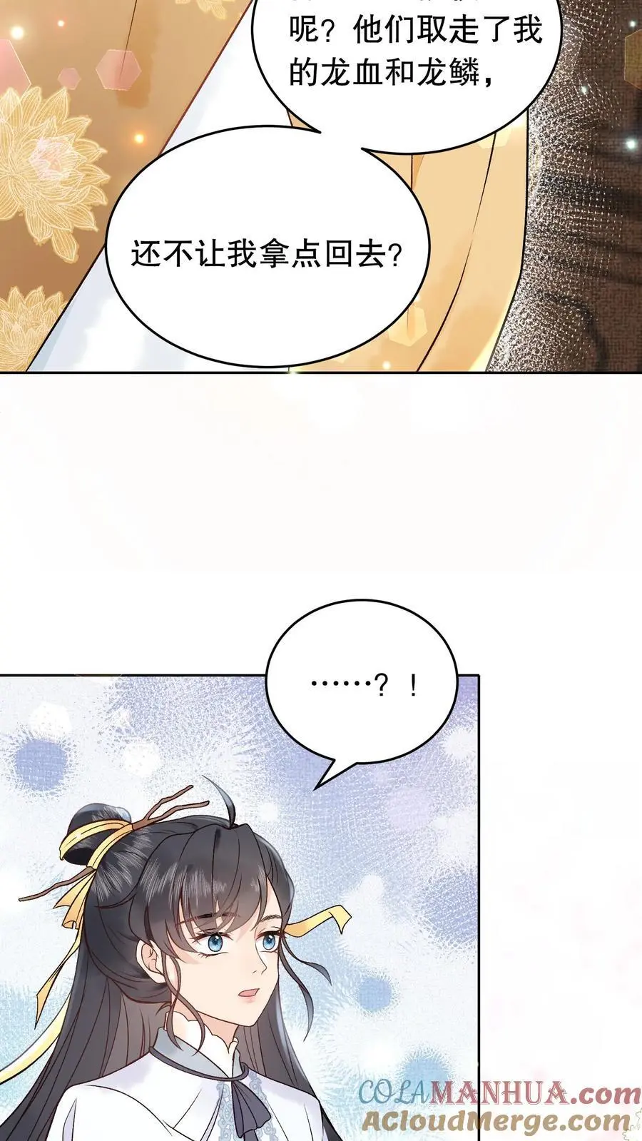 唯我是真疯批结局漫画,第149话 他的龙鳞1图