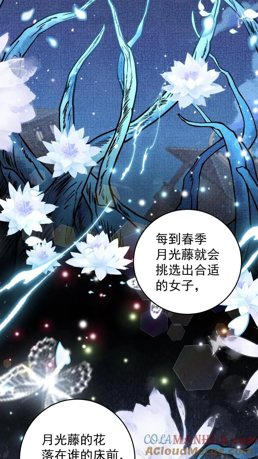 全宗门都是恋爱脑，唯我是真疯批漫画,第87话 青泸村1图