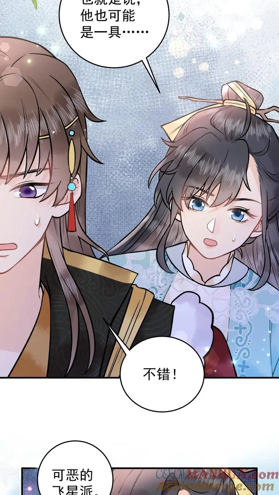 全宗门都是恋爱脑，唯我是真疯批漫画,第84话 尸气1图