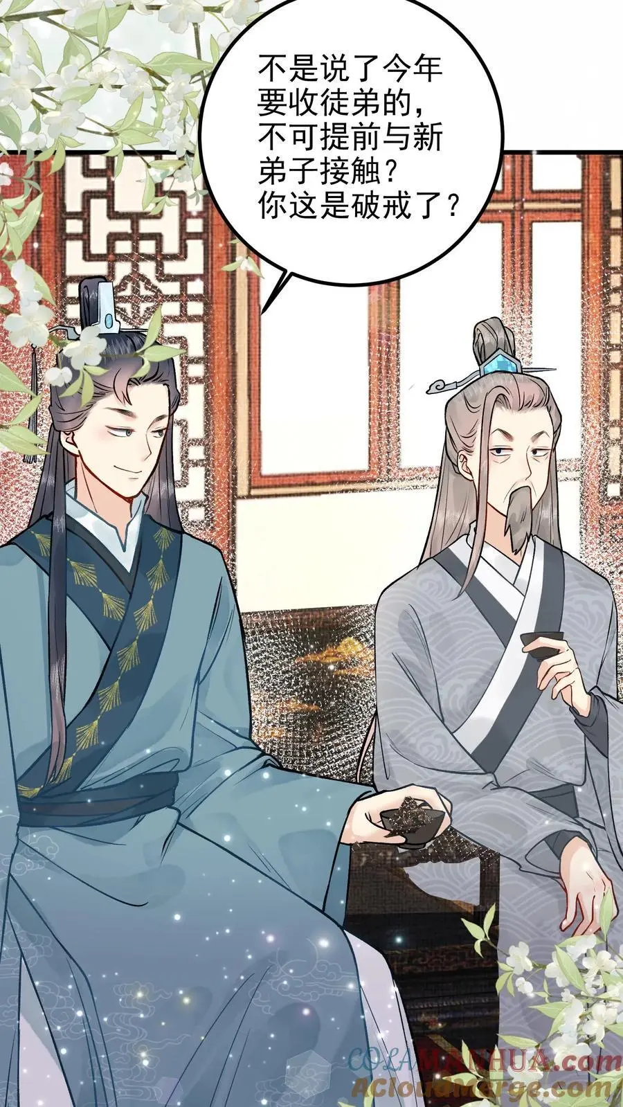全宗门都是恋爱脑，唯我是真疯批漫画,第11话 因为你好看1图