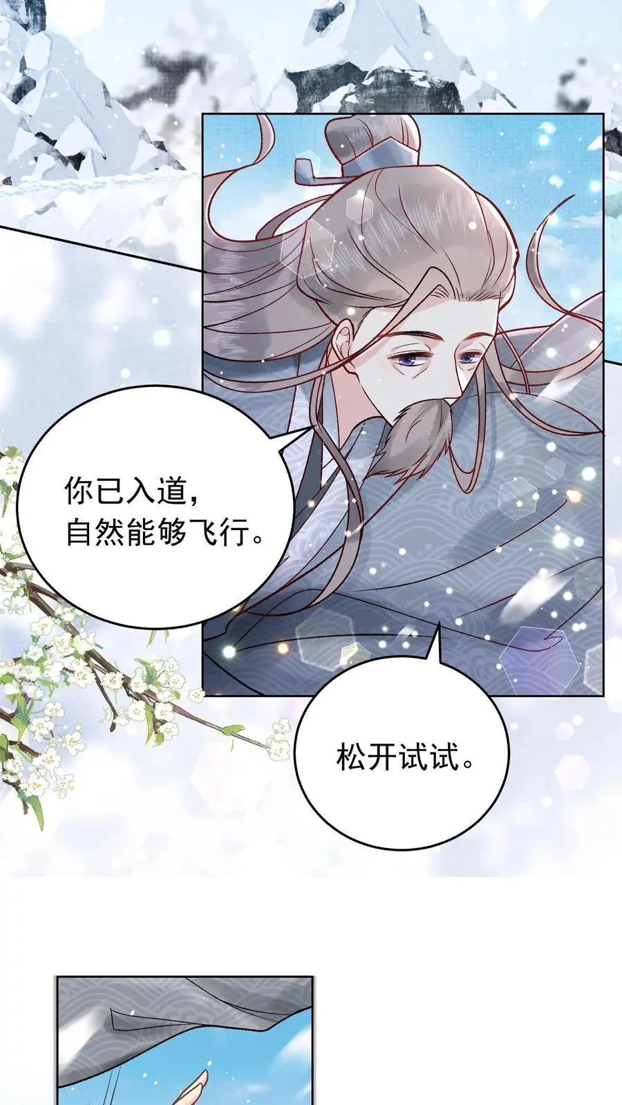 全宗门都是恋爱脑，唯我是真疯批漫画,第15话 洛泽禁地2图