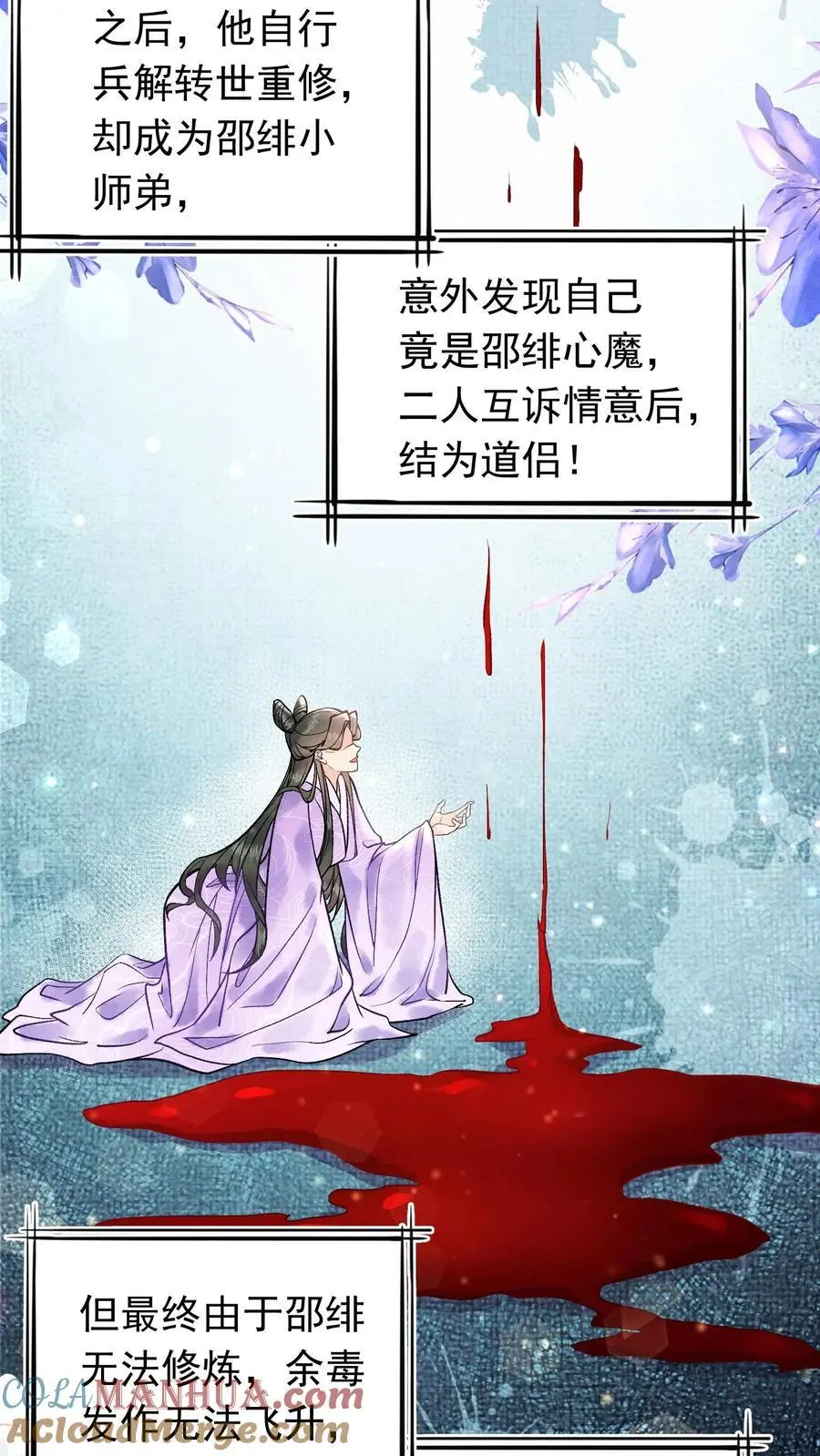 全宗门都是恋爱脑，唯我是真疯批漫画,第14话 超级加辈了1图