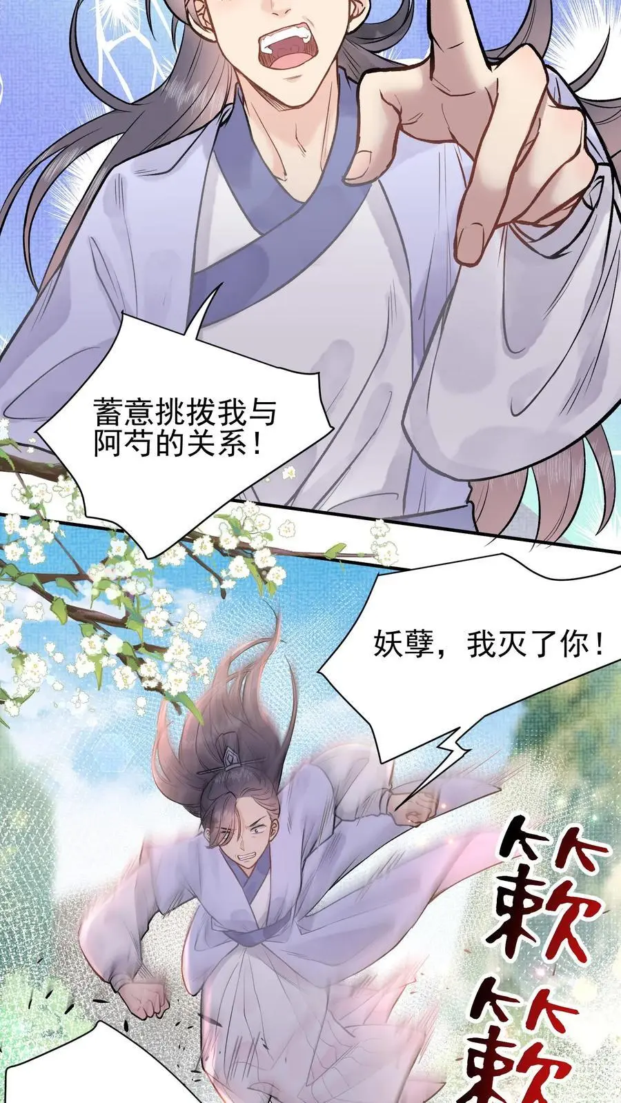全宗门都是恋爱脑，唯我是真疯批漫画,第5话 大选开始2图