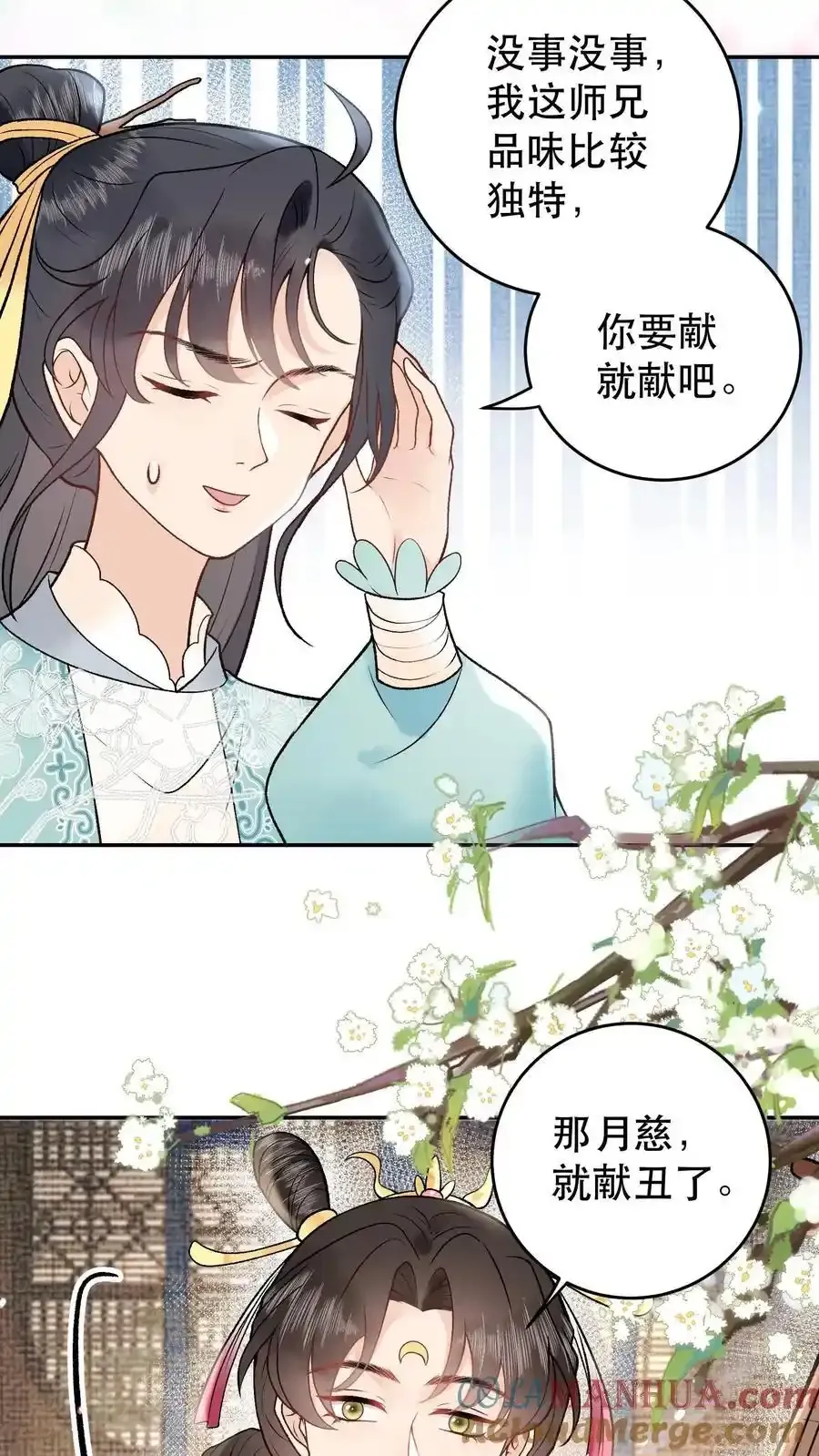 全宗门都是恋爱脑，唯我是真疯批漫画,第164话 太难听了1图