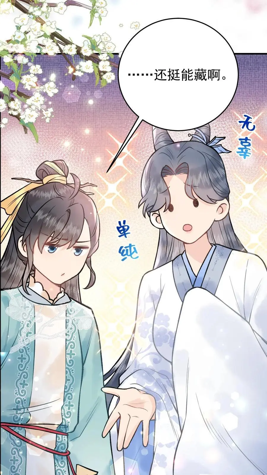 全宗门都是恋爱脑，唯我是真疯批漫画,第84话 尸气2图