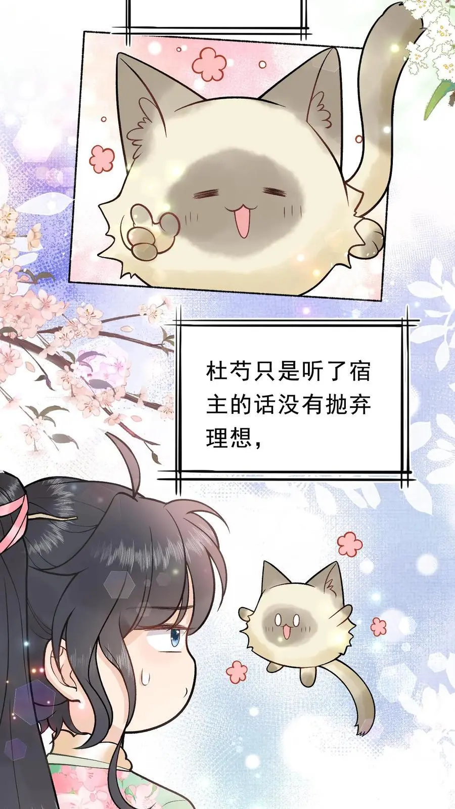 全宗门都是恋爱脑，唯我是真疯批漫画,第8话 那你胃口挺大2图