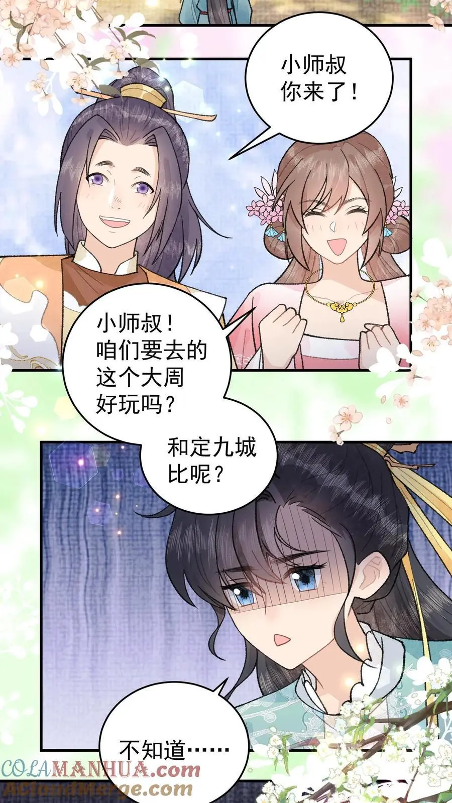 全宗门都是恋爱脑只有我是真疯批漫画,第137话 危止大师1图