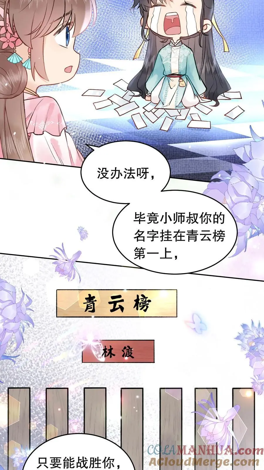 全宗门都是恋爱脑，唯我是真疯批漫画,第54话 约战1图