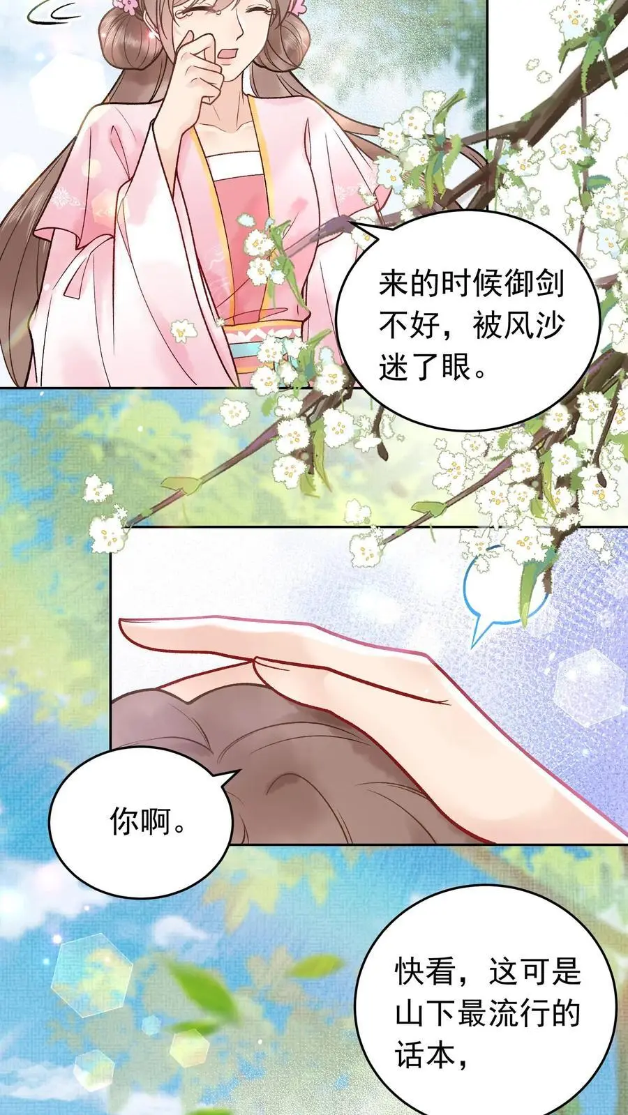 全宗门都是恋爱脑的动漫漫画,第27话 魅力太大不怪我2图