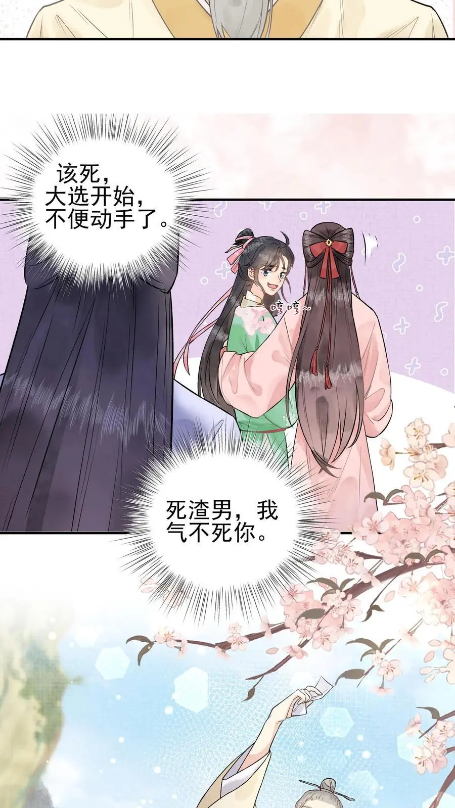 全宗门都是恋爱脑，唯我是真疯批漫画,第5话 大选开始2图
