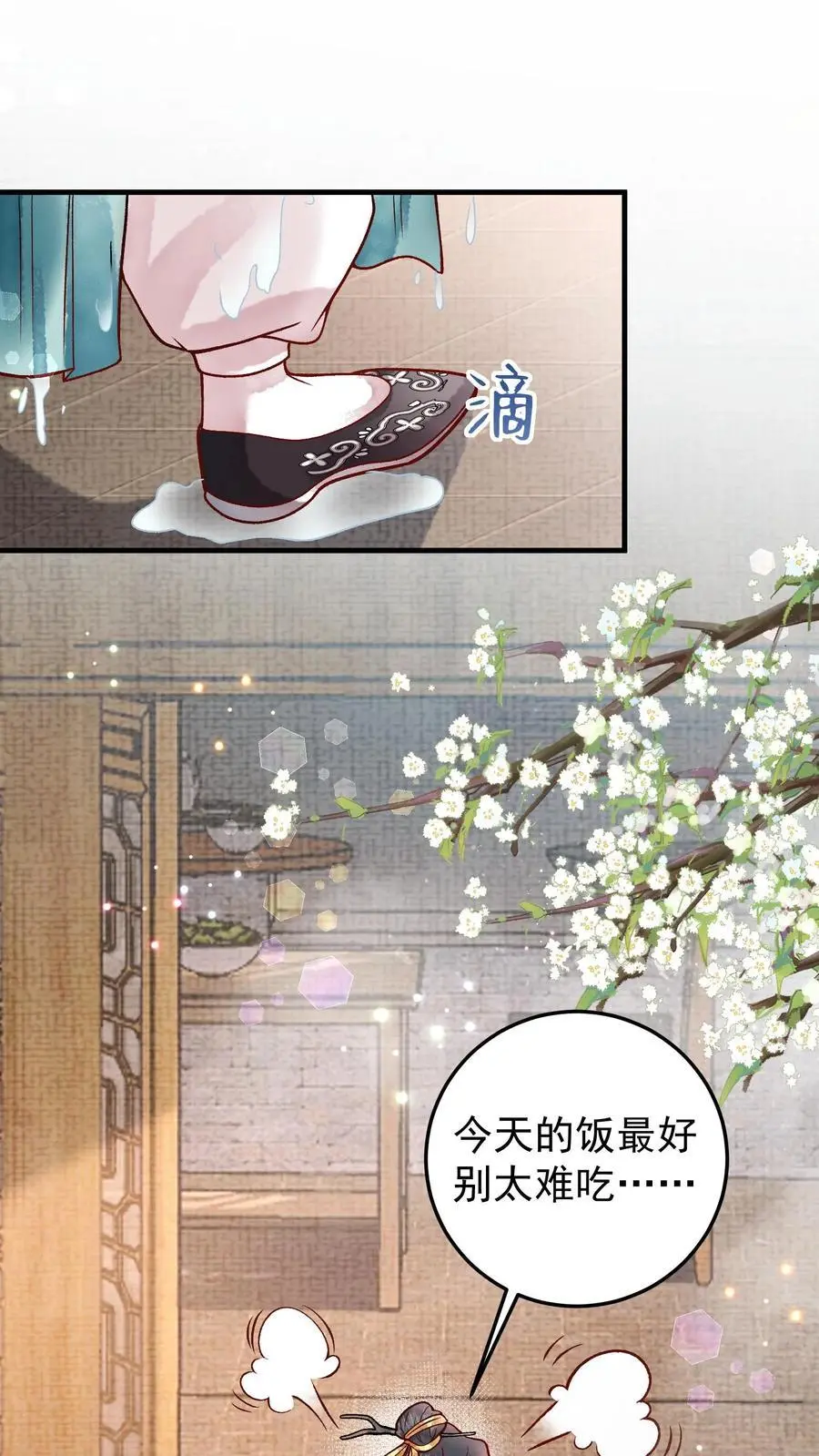 全宗门都是恋爱脑，唯我是真疯批漫画,第31话 铁锅炖大鹅2图