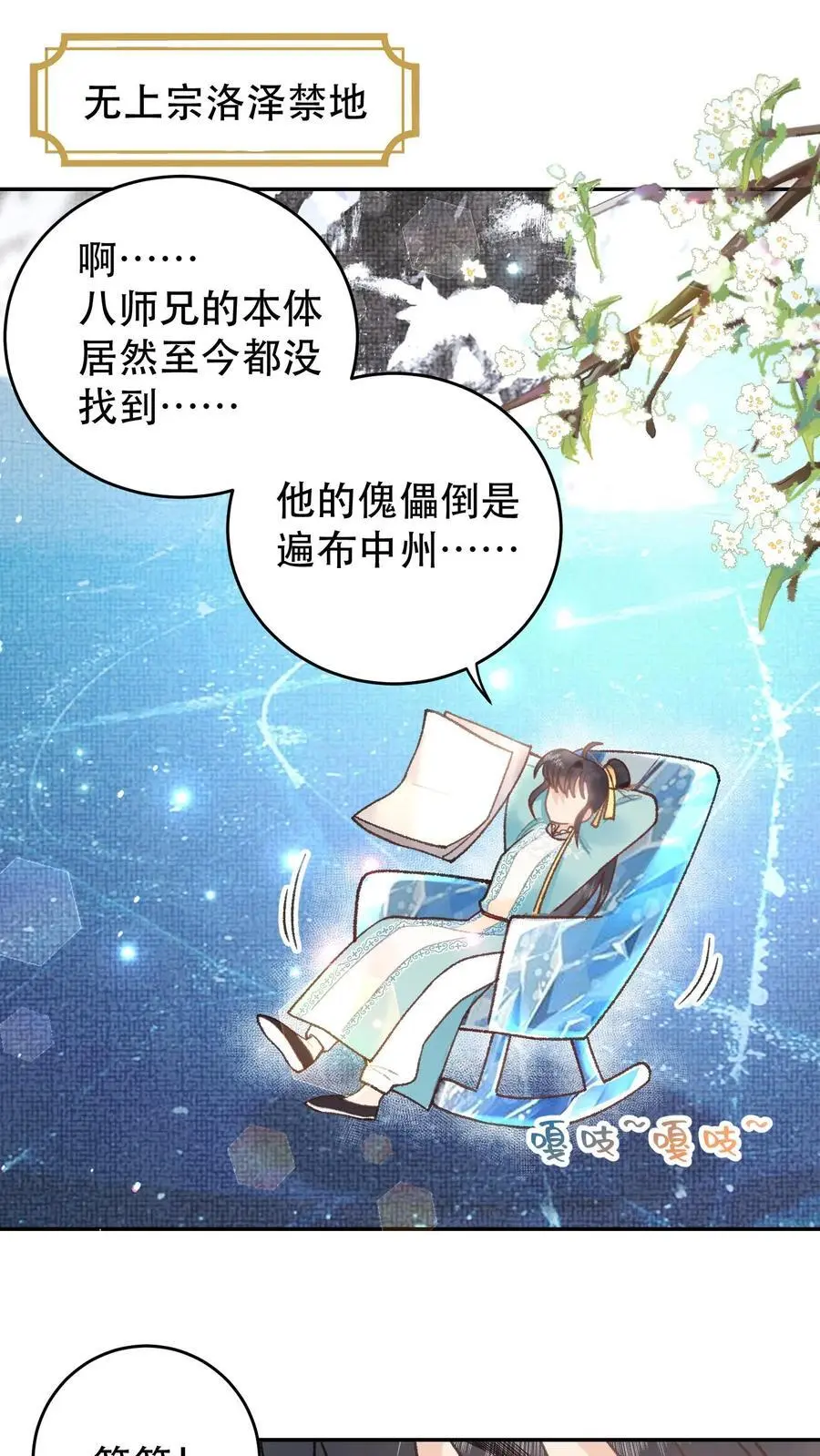 全宗门都是恋爱脑，唯我是真疯批漫画,第159话 凌桐崖2图