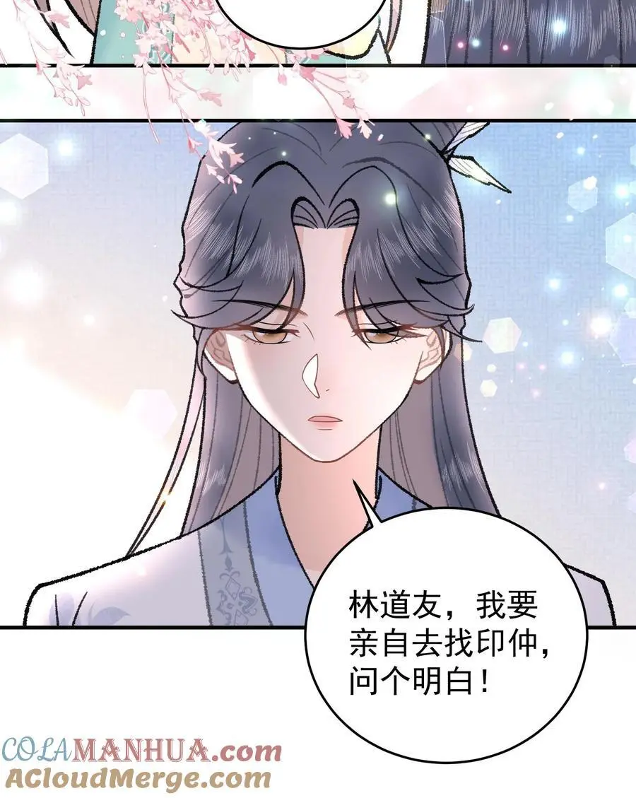 全宗门都是恋爱脑，唯我是真疯批漫画,第104话 你错了1图
