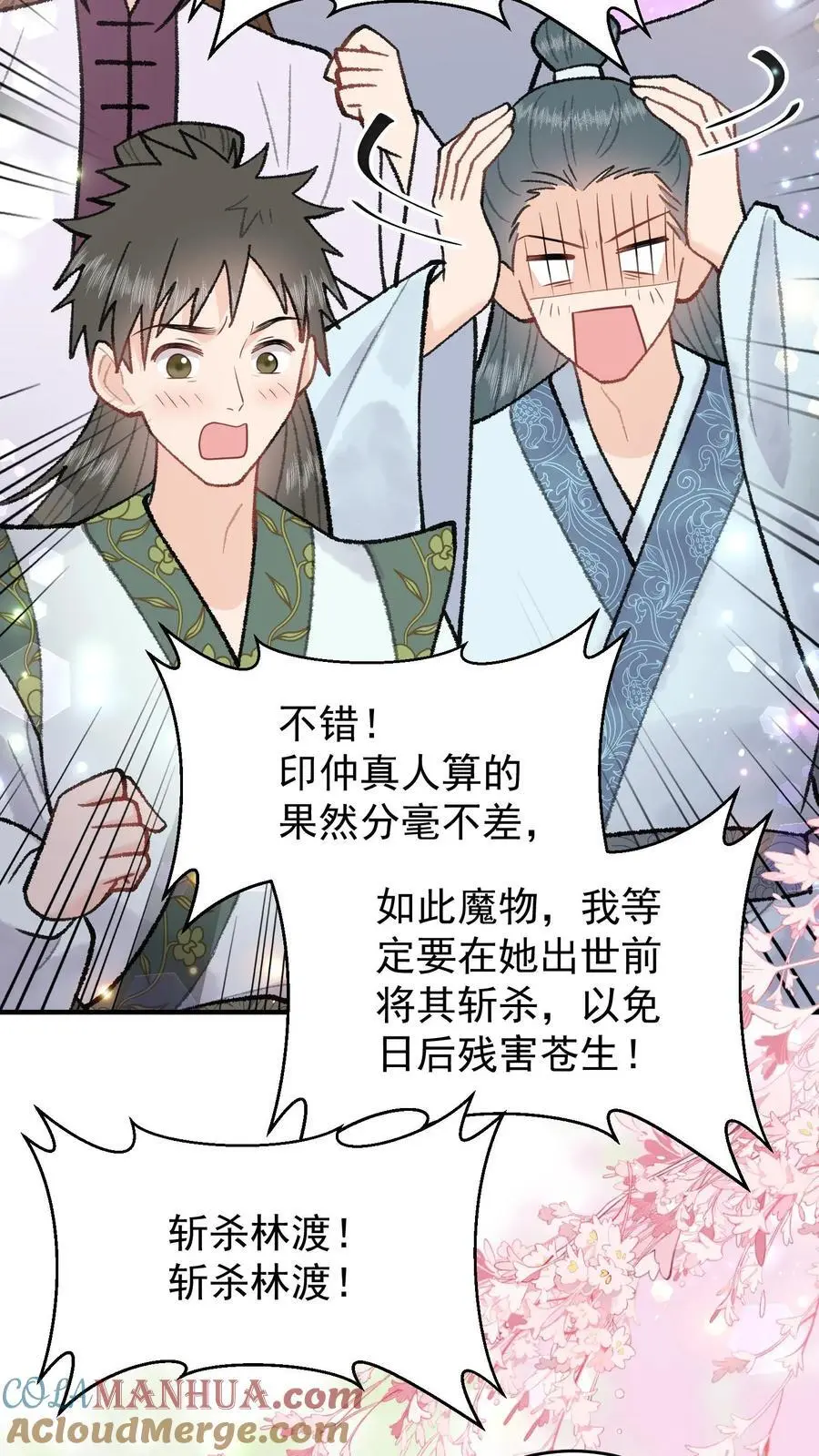 全宗门都是恋爱脑，唯我是真疯批漫画,第105话 斩杀林渡1图