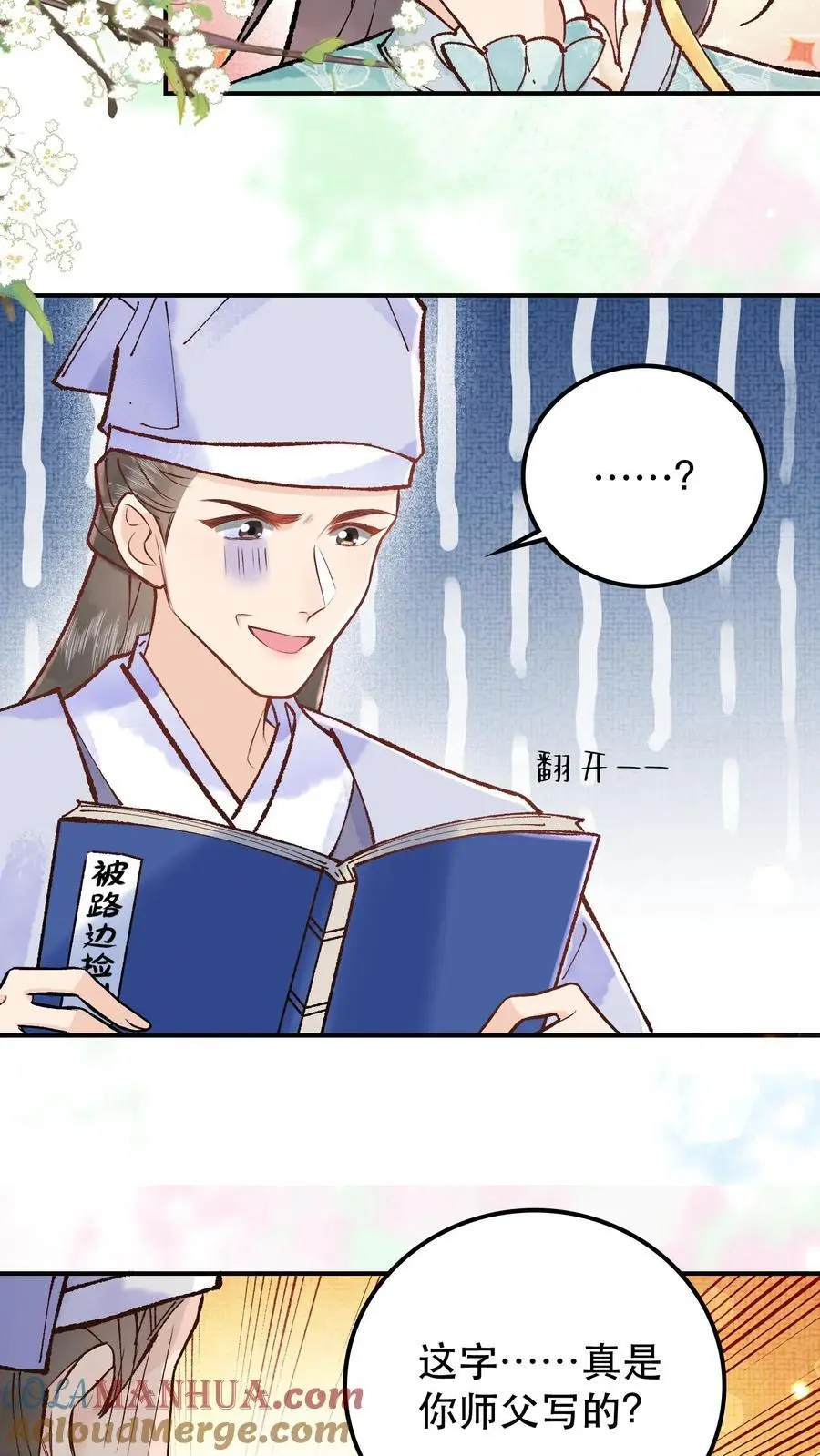 全宗门都是恋爱脑，唯我是真疯批漫画,第25话 成全师父的梦想1图