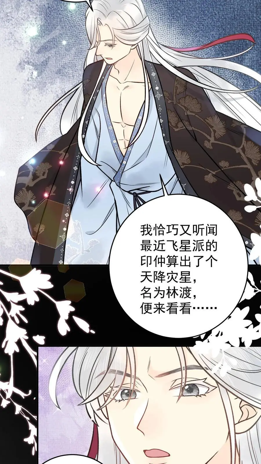 全宗门都是恋爱脑，唯我是真疯批漫画,第108话 我相信她2图