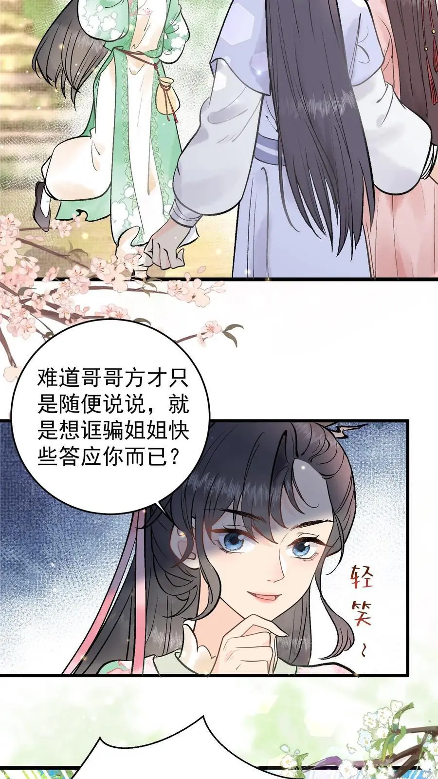 全宗门都是恋爱脑，唯我是真疯批漫画,第2话 拯救恋爱脑系统2图
