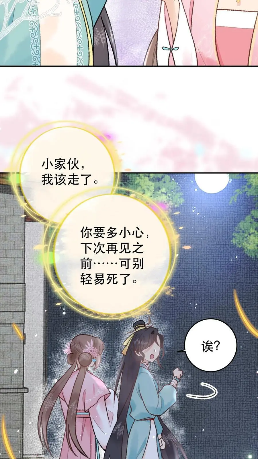 全宗门都是恋爱脑，唯我是真疯批漫画,第158话 此去一别2图