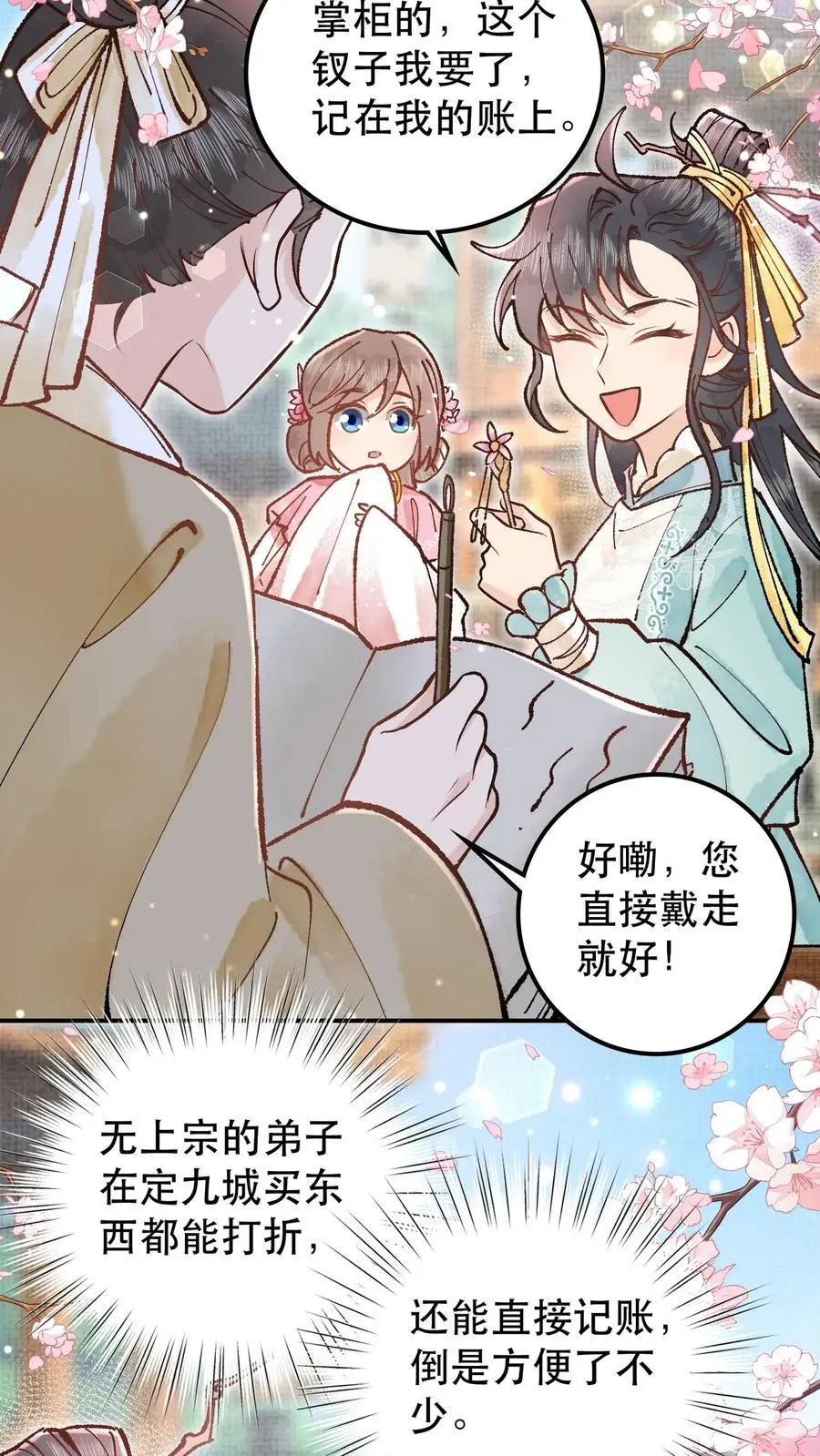 全宗门都是恋爱脑，唯我是真疯批漫画,第24话 定九城撩妹2图