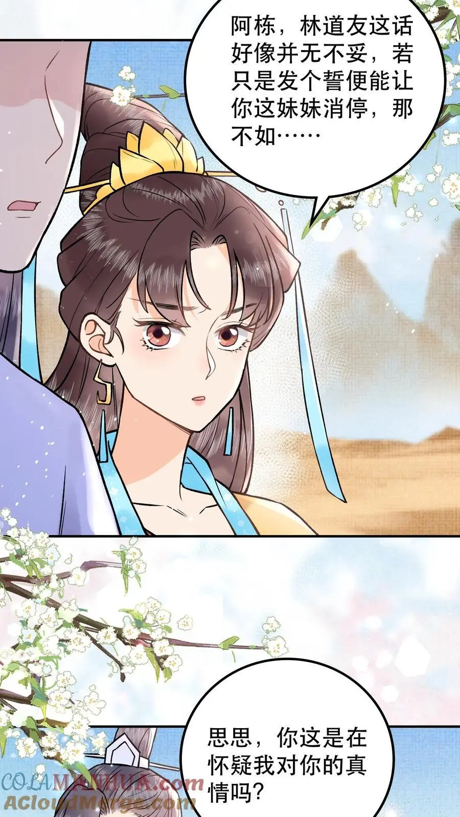 全宗门都是恋爱脑，唯我是真疯批漫画,第44话 够了1图