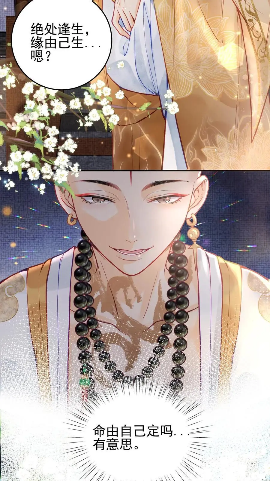 全宗门都是恋爱脑，唯我是真疯批漫画,第4话 命由自己定2图