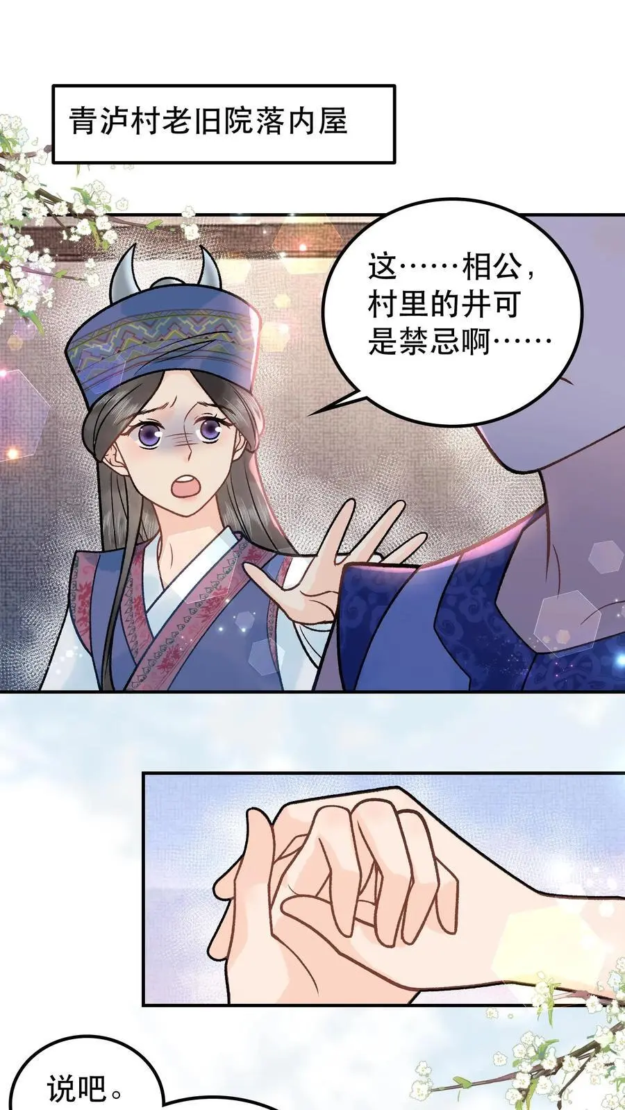 唯我是真疯批结局漫画,第91话 月神使者2图