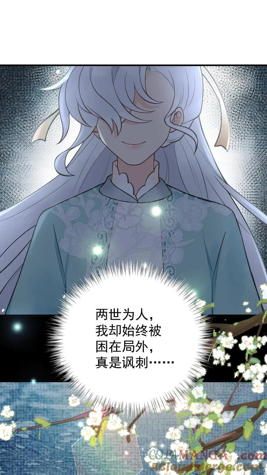 全宗门都是恋爱脑，唯我是真疯批漫画,第176话 我不会输1图