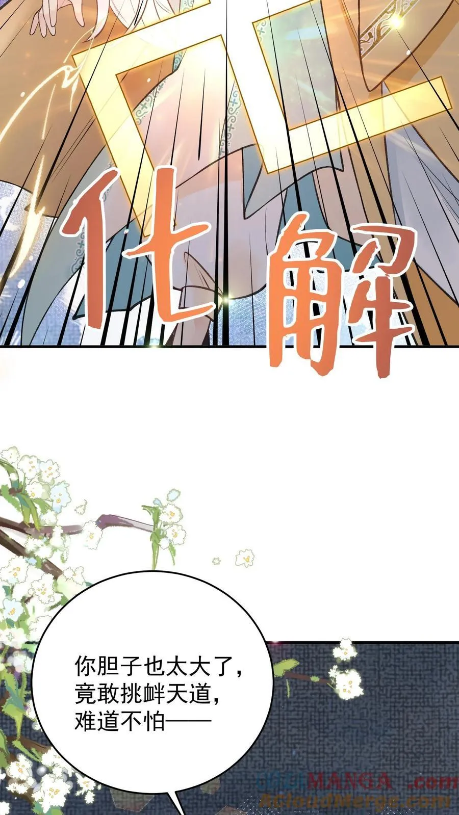全宗门都是恋爱脑，唯我是真疯批漫画,第177话 轻松进阶1图