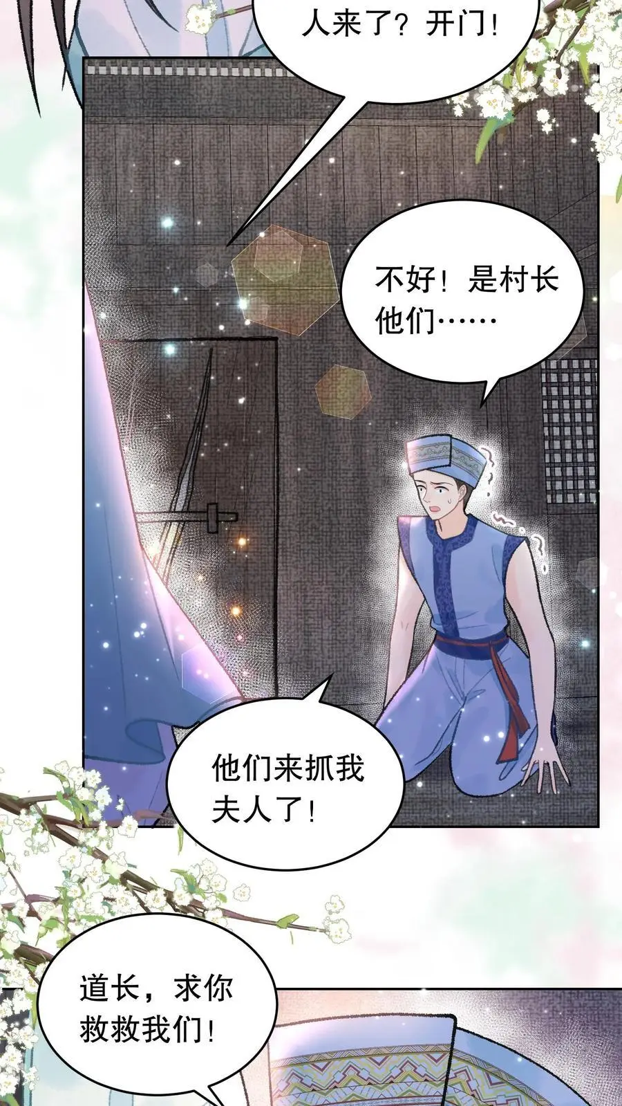 全宗门都是恋爱脑，唯我是真疯批漫画,第89话 我非寻常人2图