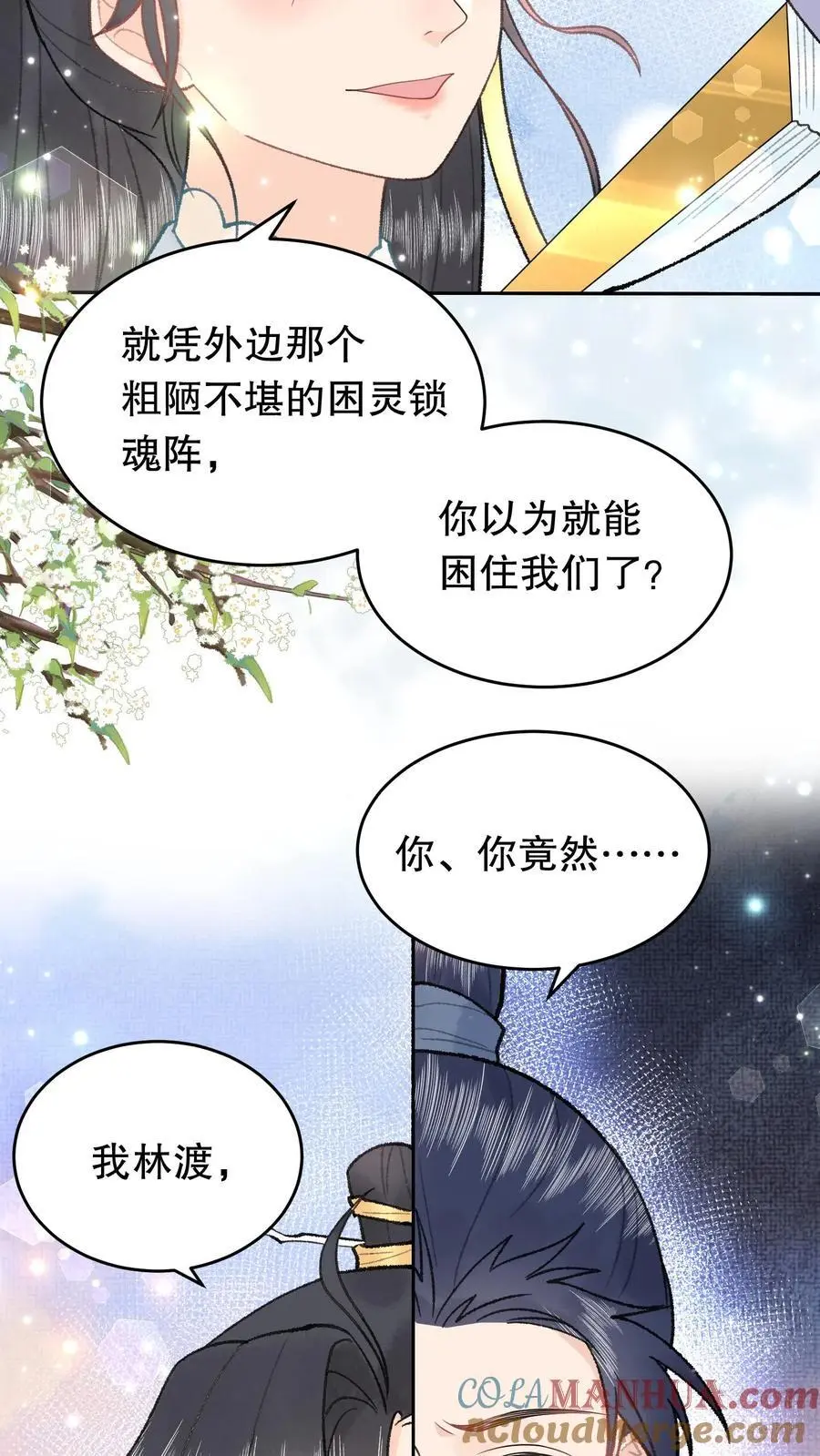全宗门都是恋爱脑，唯我是真疯批漫画,第89话 我非寻常人1图