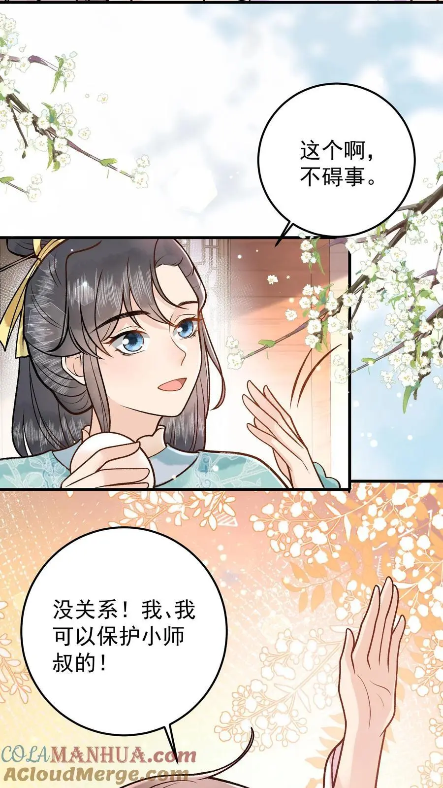 全宗门都是恋爱脑，唯我是真疯批漫画,第31话 铁锅炖大鹅1图