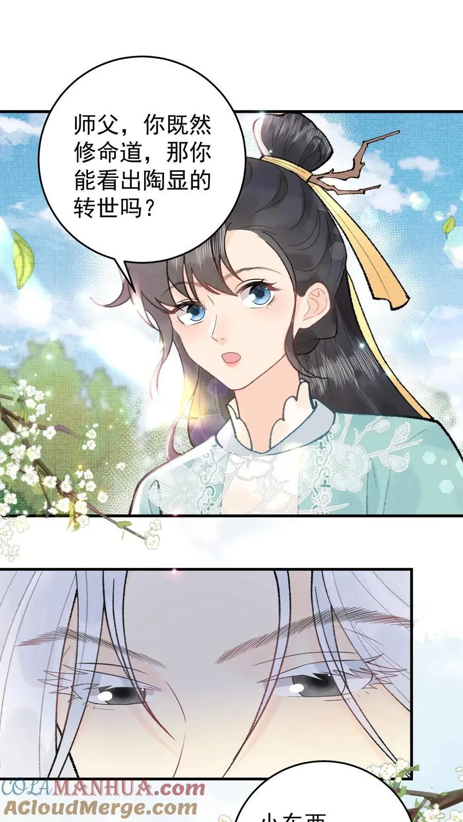 全宗门都是恋爱脑，唯我是真疯批漫画,第120话 开启支线1图