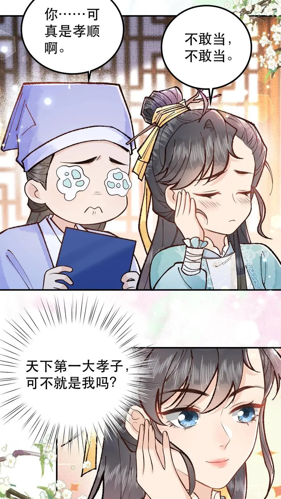全宗门都是恋爱脑，唯我是真疯批漫画,第25话 成全师父的梦想2图