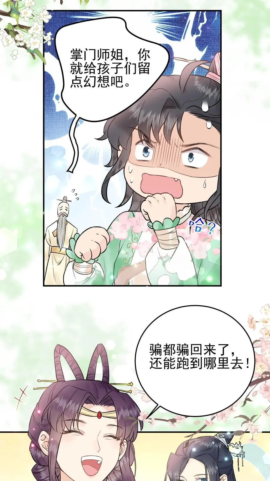 全宗门都是恋爱脑，唯我是真疯批漫画,第12话 无上宗，不对劲2图